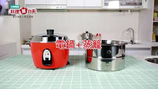 Cooker + Steamer：Amazing multi-purposes pot