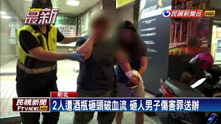 進KTV包廂攀談不成 竟拿酒瓶怒砸2人傷－民視新聞