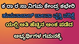 ಕ ರಾ ರ ಸಾ ನಿಗಮ ಕೇಂದ್ರ ಕಛೇರಿ ತಾತ್ಕಾಲಿಕ ನೇಮಕಾತಿ ಆದೇಶ