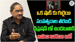 డిప్రెషన్ లో ఉండటానికి అసలు కారణం - How To Control Depression Easily | Dr G Prasad Rao | Health Tree