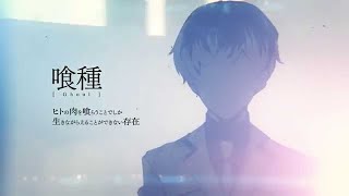 東京喰種:re　１巻テレビＣＭ