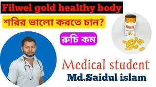 Filwel gold and filwel silver এর কিছু গোপন উপকারিতা।BD pharmacy.