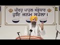 giani gulzar singh ji canada 07 05 2023 hukamnama katha