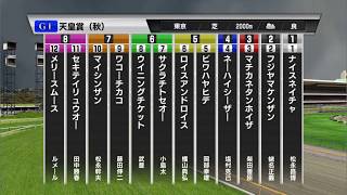 【スターホースポケット】2019年2月22日 G1天皇賞秋 1番人気！