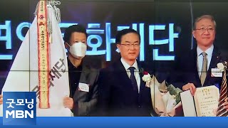 '믿고 보는 공연장' 만든 LG연암문화재단, 메세나대상 영예 [굿모닝 MBN]