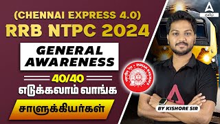 RRB NTPC General Awareness Classes 2024 | Chalukyas | Indian History Questions by Kishore Sir