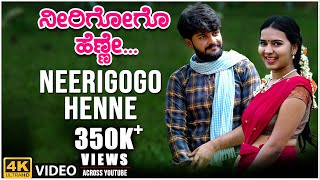 ನೀರಿಗೋಗೋ ಹೆಣ್ಣೆ ವಿಡಿಯೋ ಸಾಂಗ್ | ಅಪ್ಪಗೆರೆ ತಿಮ್ಮರಾಜು | ಬಿ.ವಿ.ಶ್ರೀನಿವಾಸ್ | ಬಿವಿಎಂ ಗಣೇಶ್ ರೆಡ್ಡಿ | ಜಾನಪದ ಗೀತೆಗಳು