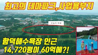 최고의 테마파크, 사업용부지 함덕해수욕장 인근 약1만5천평 당40만!(제주 부동산/제주 토지/제주도 부동산)