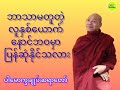 ဘာသာမတူတဲ့ လူနှစ်ယောက် နောင်ဘဝမှာ ပြန်ဆုံနိုင်သလား