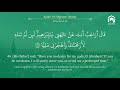 quran 19 surah maryam سورة مريم sheikh yasir al dosary with english translation