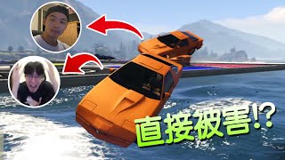 【小毛】GTA5 - 氣到爆音!!站穩之後直接隊友頂下去!?(ft. DE JuN、鴻麟、杰生、鍋蓋、綠茶)