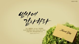 22.11.20 광주드림교회 지난 주 모습