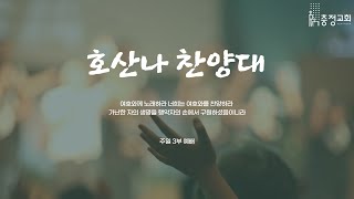 송구영신예배 \