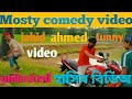 fantastic sylheti video/new mosty sylheti natok/jahid ahmed funny video...........