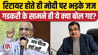 Nitin Gadkari के सामने PM Modi पर तंज कस गए रिटायर जज, बोले- आप पीएम क्यों नहीं बनते | Maharashtra