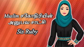 Muslim Sister Testimony || முஸ்லீம் சகோதிரி அனுபவ சாட்சி |இயேசு என்னை அழைத்த ஊழியம் | in Tamil