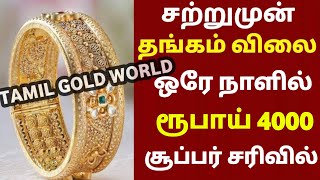 04-02-25|மீண்டும் அதிரடி சரிவு பாதையில் தங்கம் விலை|TODAY GOLD AND SILVER RATE|Chennai goldprice|22K