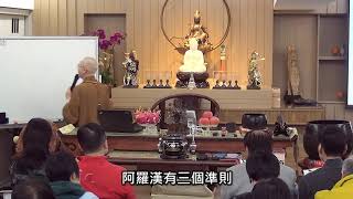 深入經藏系列—佛遺教三經 《四十二章經》 Part 5 第一章 下