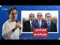 السيسي بيحـ،ـارب المصريين.. وقرار الزيادة بقاله سنة في الدرج!