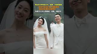 网友发文称朱亚文与“前妻”沈佳妮离婚，朱亚文工作人员回应：没离，纯扯淡！