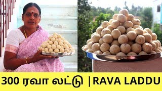 வீட்டு முறையில் 300 ரவா லட்டு | பாரம்பரிய பலகாரங்கள் | Homemade 300 Rava Laddu | Authentic Snacks