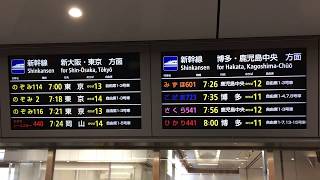 広島駅新幹線改札内待合室 発車標(発車案内ディスプレイ) 山陽新幹線 JR西日本