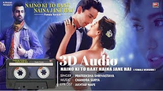 Naino Ki Baat To Naina Jaane Hai | Female Version | 3D Audio | Surround Sound | Use Headphones 👾