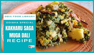 କଖାରୁ ଶାଗ ଖରଡ଼ା |Kakharu Saga Kharada |Pumkin Leaves Recipe |Odia Saga Muga Recipe |Saga Kharada