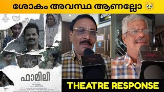 FAMILY ( MALAYALAM ) MOVIE REVIEW / Theatre Response / Public Review / Don Palathara