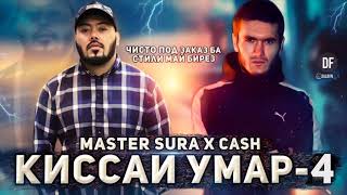 Master Sura - Киссаи Умар - 4