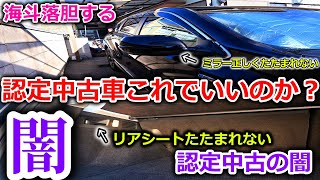 【CR-V】認定中古車がこれでいいんか？購入して３日で不具合多発！ホッと保障で直せるか試してみた。【Honda】