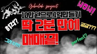 [elw실전단타매매]2월2일(딱 2분만에 매매끝!)