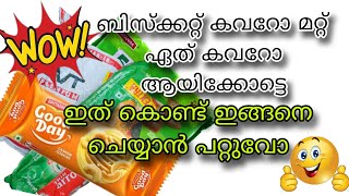 ബിസ്കറ്റ് കവർ കളയല്ലേ ഞെട്ടിപ്പിക്കുന്ന സൂത്രം കാണാൻ വായോ 💯| waste material craft idea | #crafts