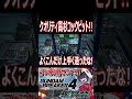 そこ再現するか！！細かく造られたコックピットが上手すぎる！　 ガンブレ4 shorts 切り抜き ゲーム実況 ガンダムブレイカー4 ガンダムブレイカー