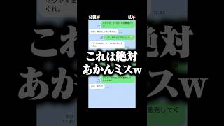 【キャバ嬢と間違えて娘にLINEを送った結果…】