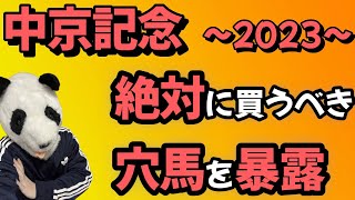 【勝ち穴馬共通点】7年続く共通点。中京記念2023にも通づると思います。夏競馬単勝回収率153%！！！自信の本作品。ご覧ください。