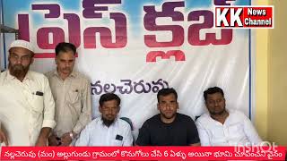 నల్లచెరువు(మం)అల్లుగుండుగ్రామంలో కొనుగోలుచేసి6ఏళ్ళుఅయినాభూమిచూపించని వైనంకదిరికిచెందినబాధితులుఆందోళన