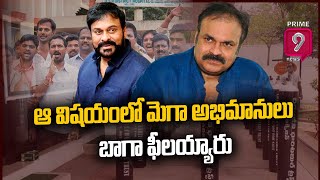 ఆ విషయంలో మెగా అభిమానులు బాగా ఫీలయ్యారు | Nagababu Sensational Comments On Mega Fans | Prime9 News