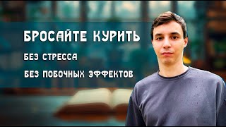 Как бросить курить РАЗ И НАВСЕГДА: забудьте о сигаретах и ВЕЙПАХ 🚭