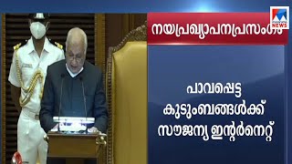 വൈഫൈ സംസ്ഥാനത്ത് വിപുലമാക്കും; പാവപ്പെട്ട കുടുംബങ്ങൾക്ക് സൗജന്യ ഇൻറർനെറ്റ് |  Governor