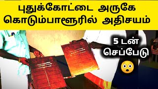 அதிர போகும் உலக வரலாறு 🤔 Pudukkottai - Viralimalai - Kodumbalur - Pothappatty - Thirumurai Temple