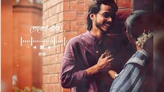 Bengali WhatsApp Status/Bengali Love Status/Ar Kono Kotha Na Bole/Romantic Status -@Banglastatuszone