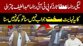 PTI's Abdul Latif Chitrali Blunt Reply To PMLN's Atta Tarrar In National Assembly Session