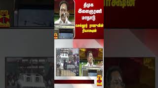 திமுக இளைஞரணி மாநாடு - செல்லூர் ராஜுவின் ரியாக்ஷன் | DMK