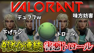 【VALORANT】デッドロックに4試合連続でトロールされる はりーシ【切り抜き】2023/7/23