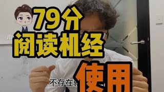 PTE目标79！教你三招快速掌握阅读机经！