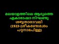 malayalam literature മലയാള സാഹിത്യം പ്രധാനപ്പെട്ട ചോദ്യങ്ങളും ഉത്തരങ്ങളും pkcorner