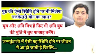 जन्मकुंडली में ऐसी ग्रह स्थिति होने पर जीवन में आ ही जाती है विरक्ति... ज्योतिष जिज्ञासा