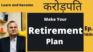 Retirement Planning in Hindi | How to make retirement plan in India