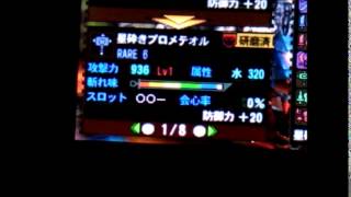 【MH4】発掘武器紹介